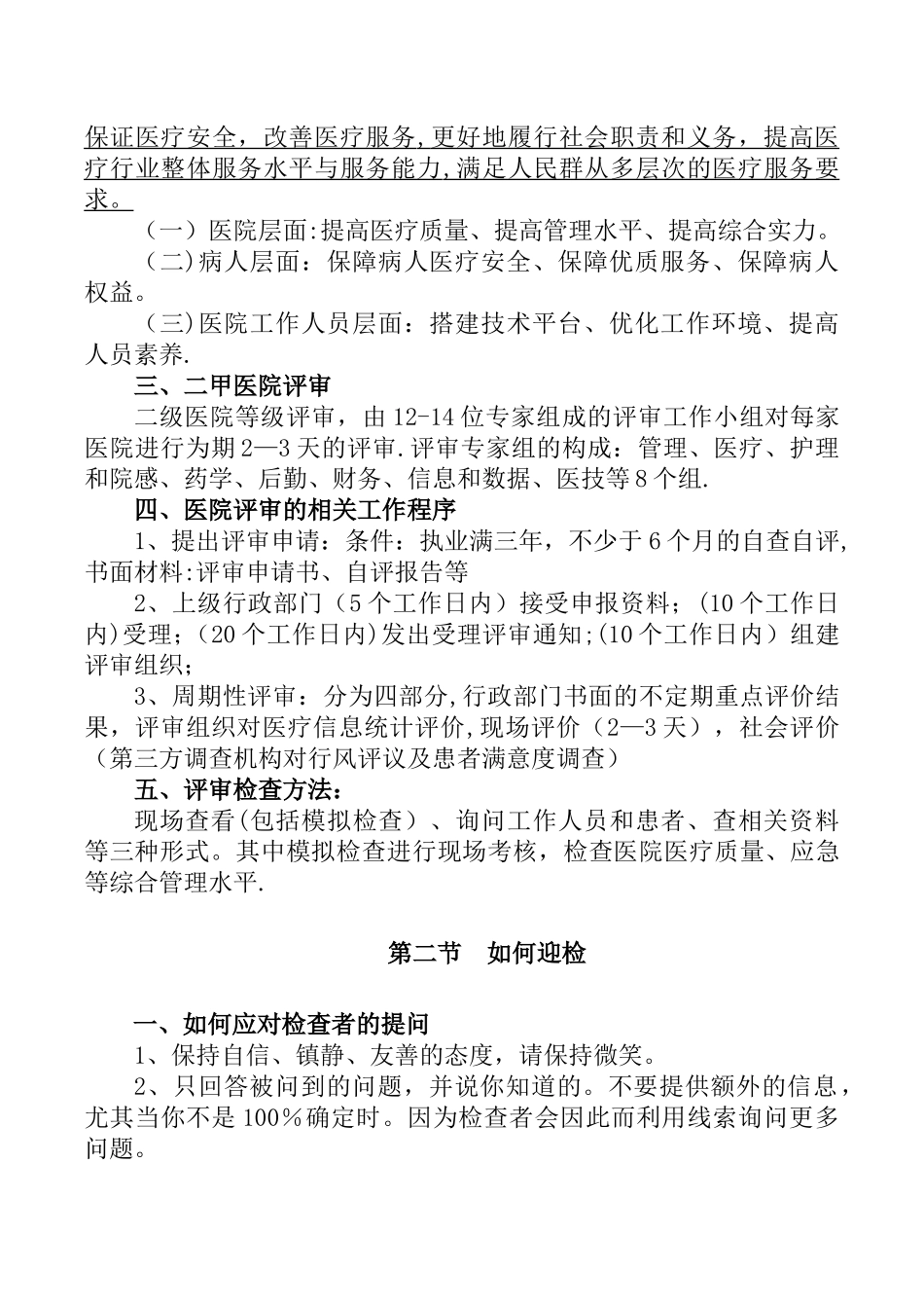 二甲医院评审应知应会手册_第3页