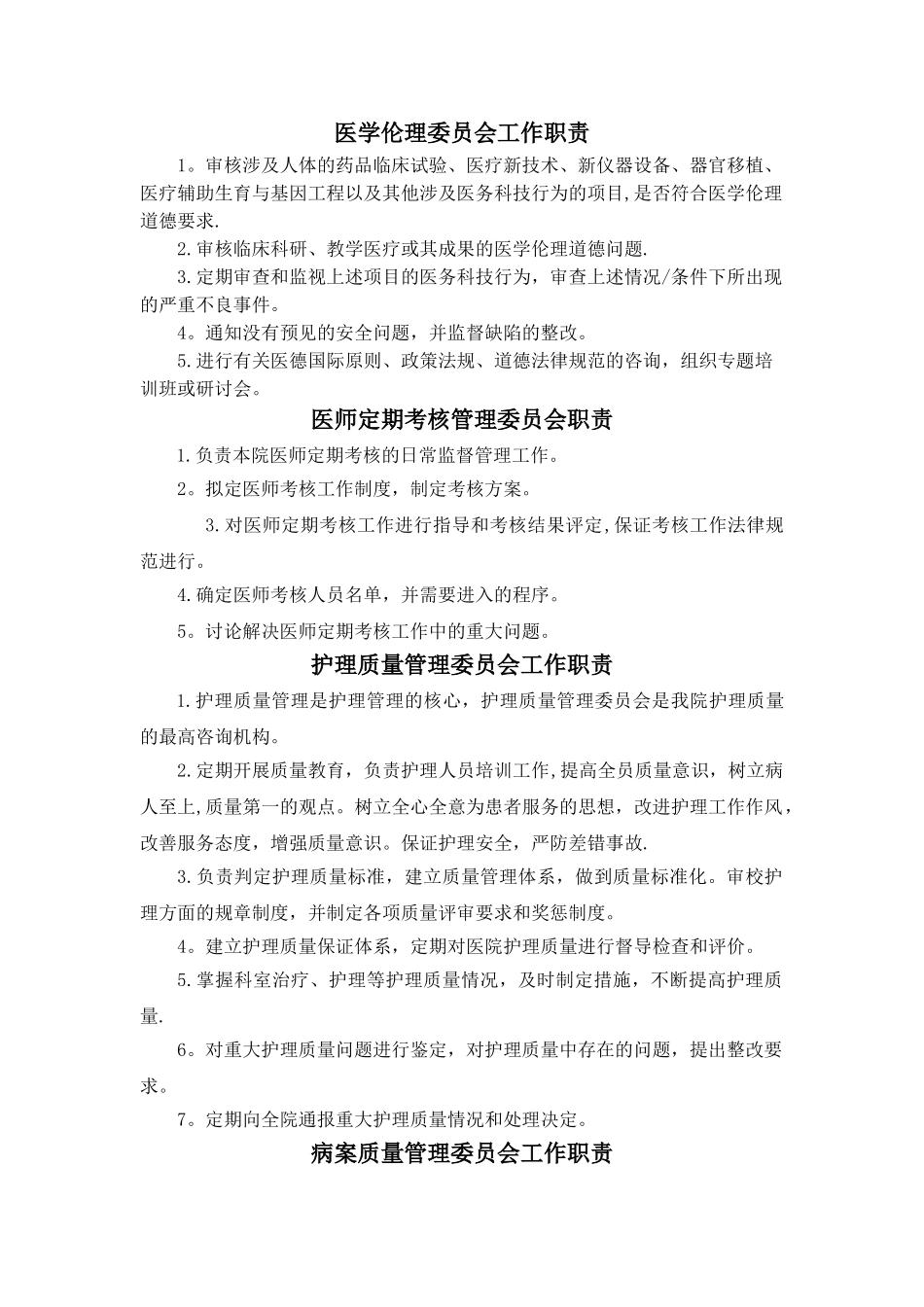 二甲医院岗位职责_第3页