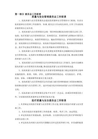 二甲医院岗位职责