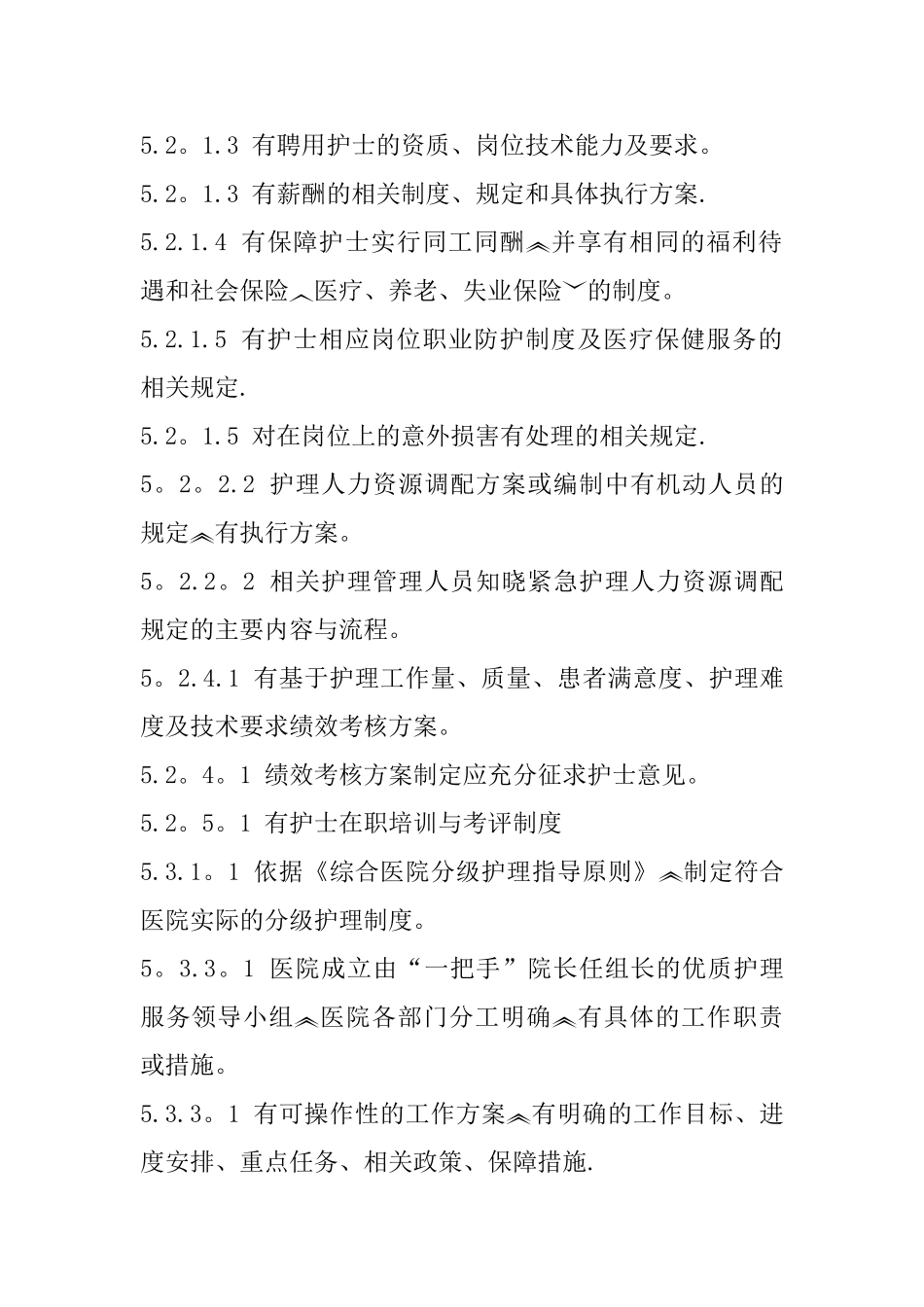 二甲医院评审护理台帐_第2页