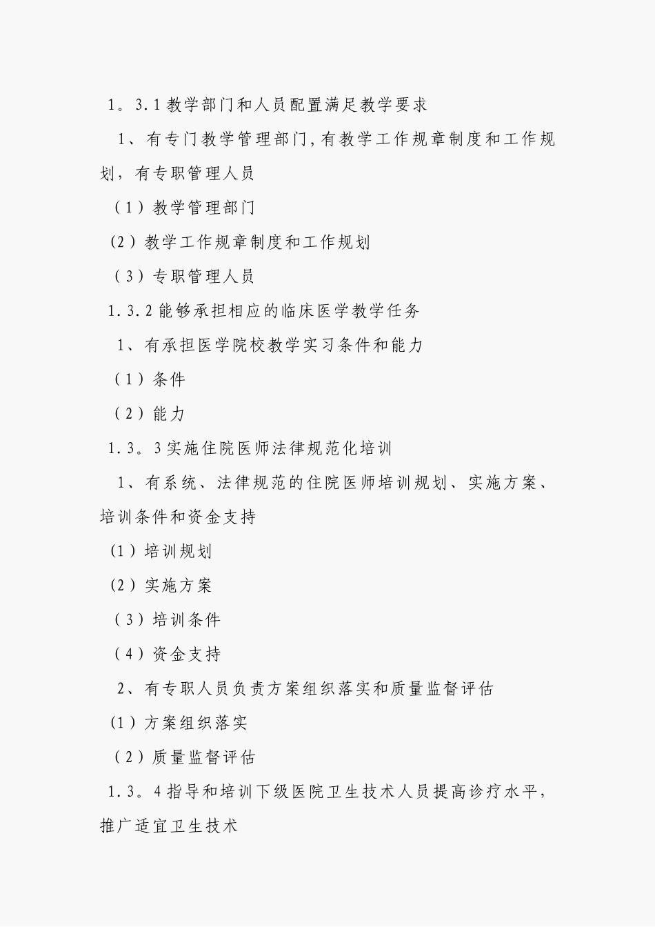 二甲医院评审资料之医务科工作_第3页