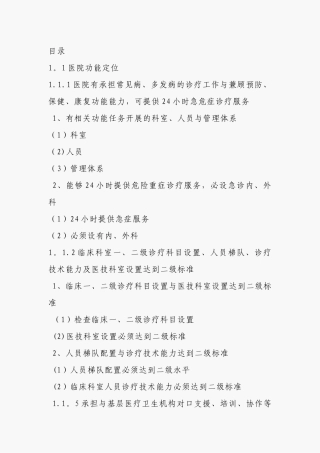 二甲医院评审资料之医务科工作