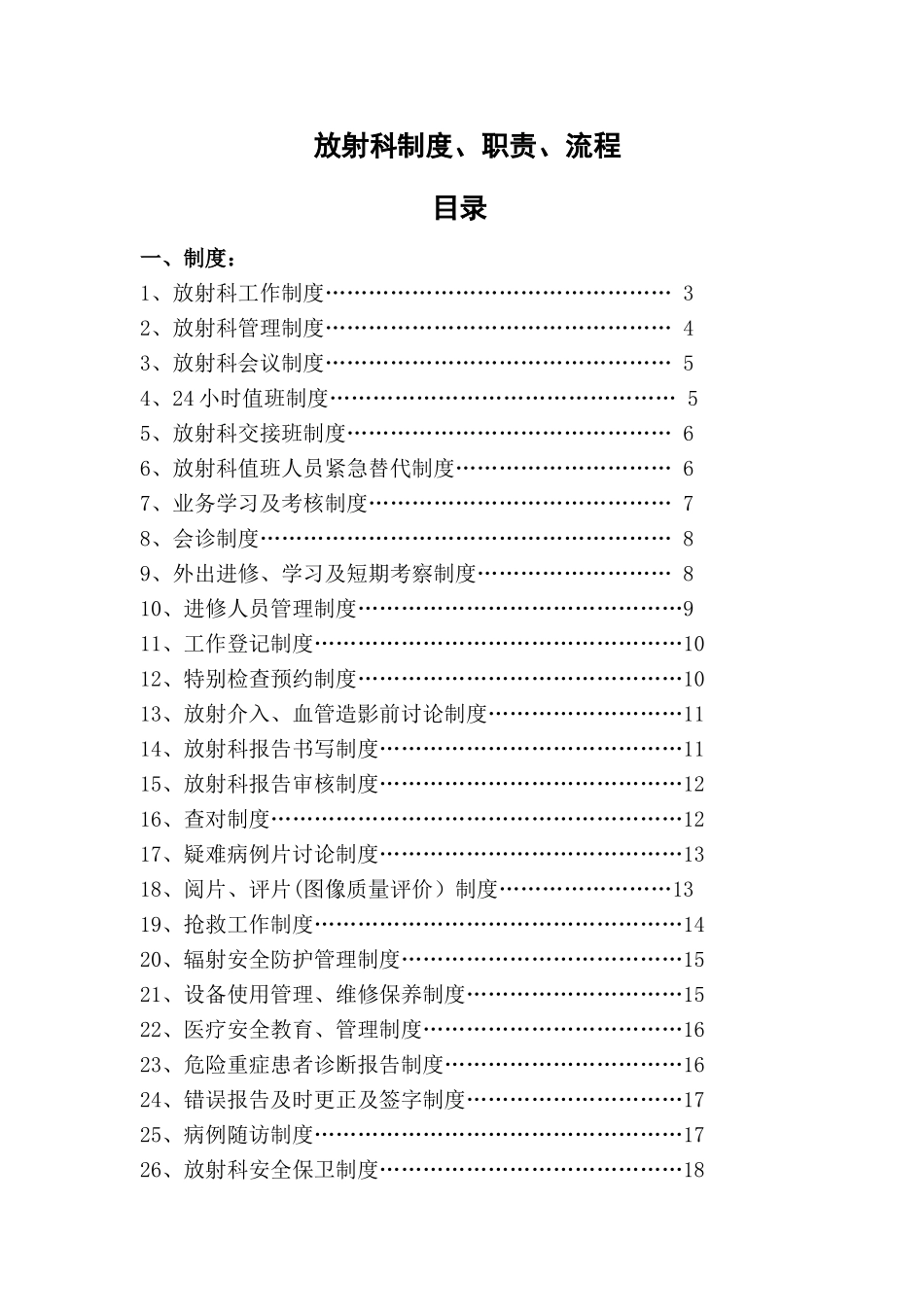 二甲复审放射科制度_第1页