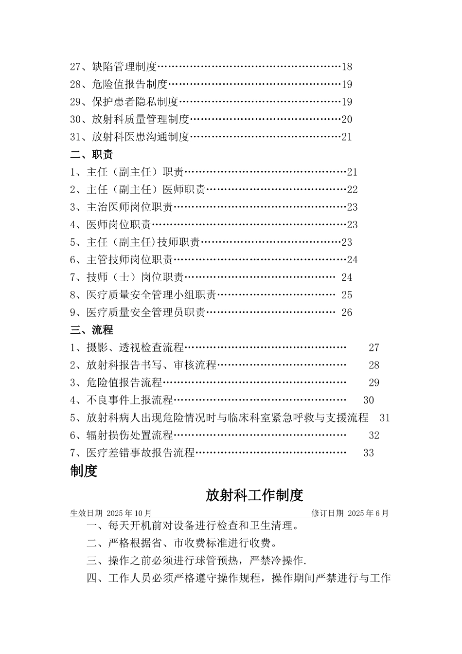 二甲复审放射科制度_第2页