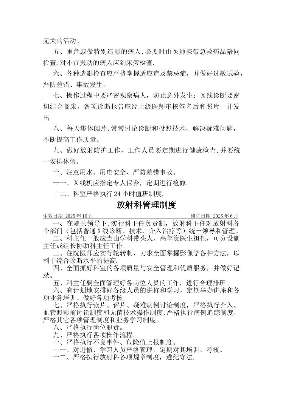 二甲复审放射科制度_第3页