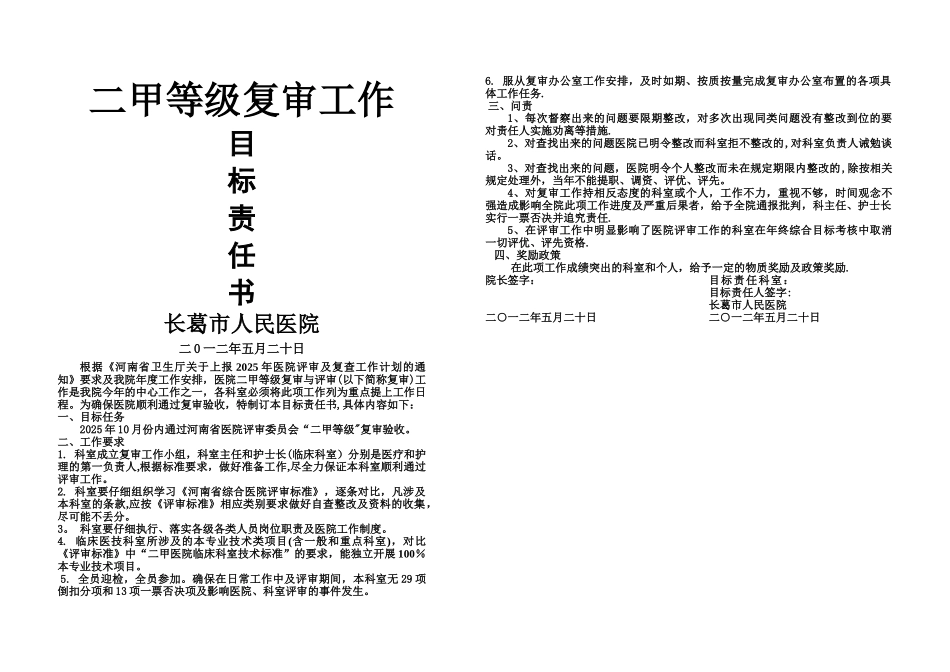 二甲等级复评目标责任书1_第1页