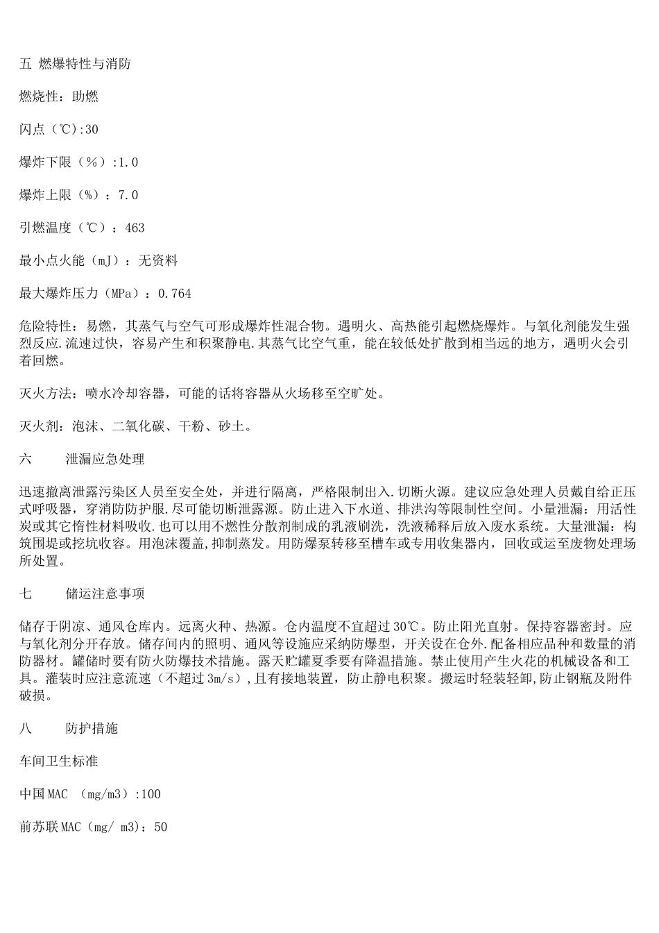 二甲苯安全技术说明书_第2页