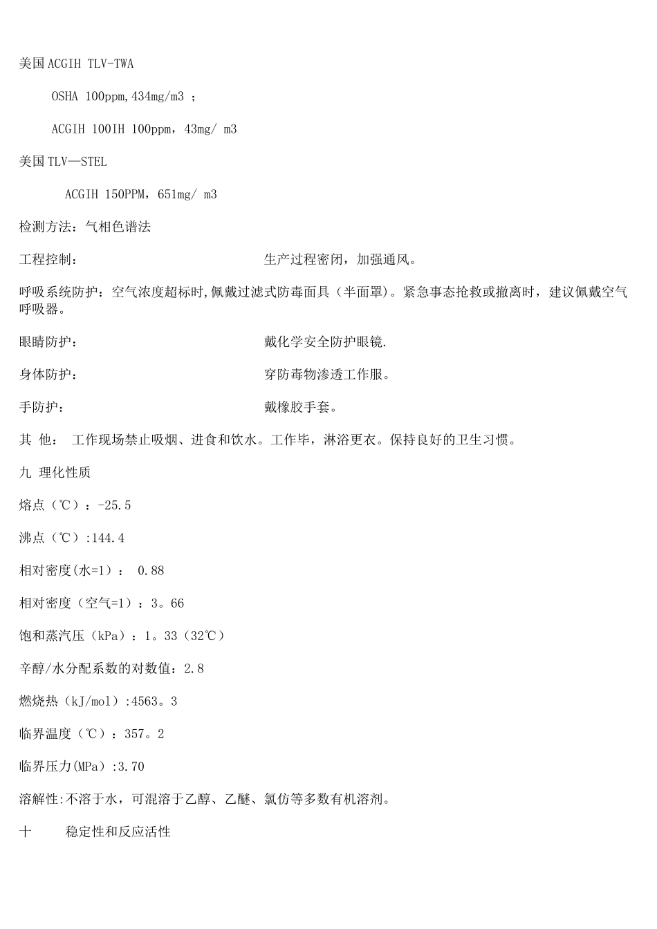 二甲苯安全技术说明书_第3页