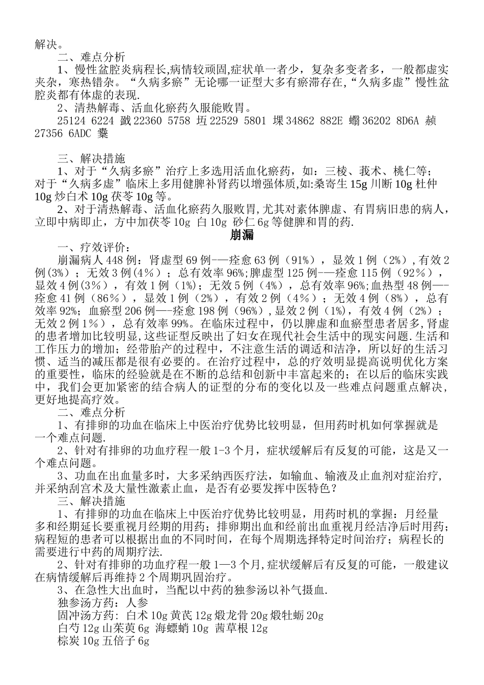 二甲评审中医院2025年妇产科优化诊疗方案_第2页