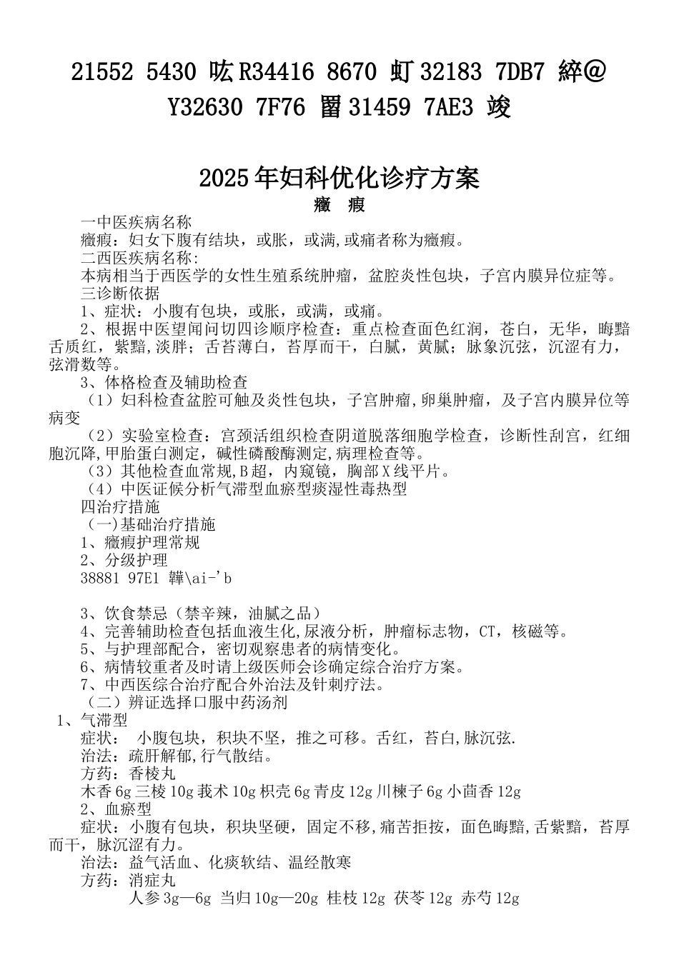 二甲评审中医院2025年妇产科优化诊疗方案_第3页