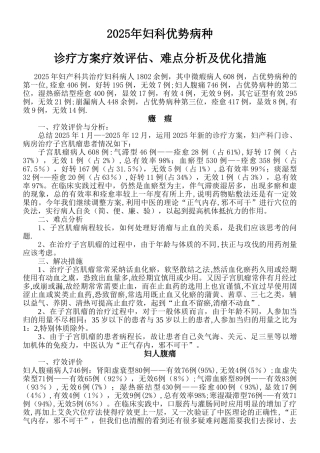 二甲评审中医院2025年妇产科优化诊疗方案