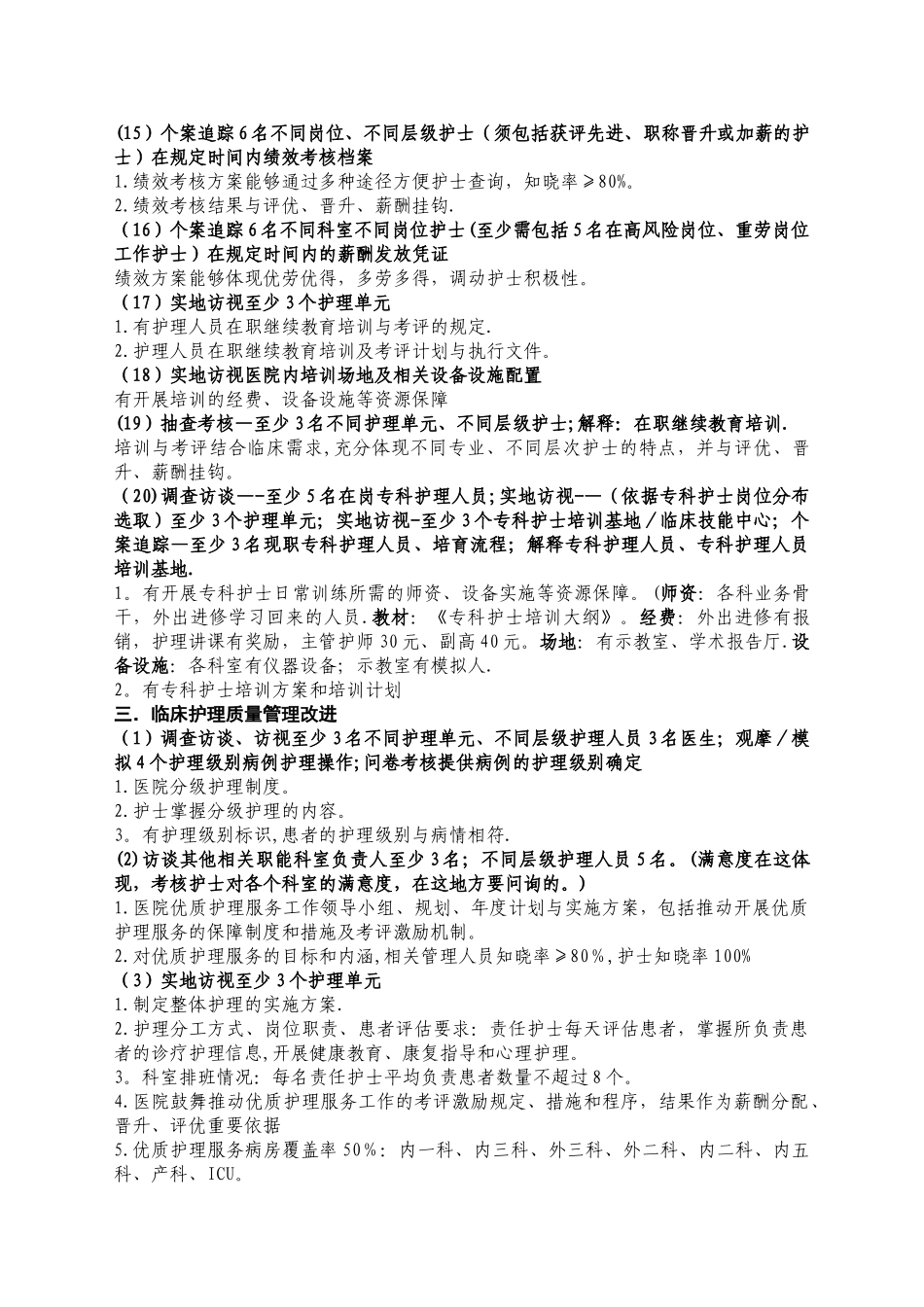 二甲评审护理方面访谈内容_第3页