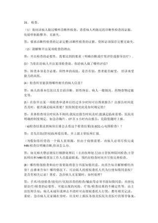 二甲评审现场访谈问答解析-医疗组2