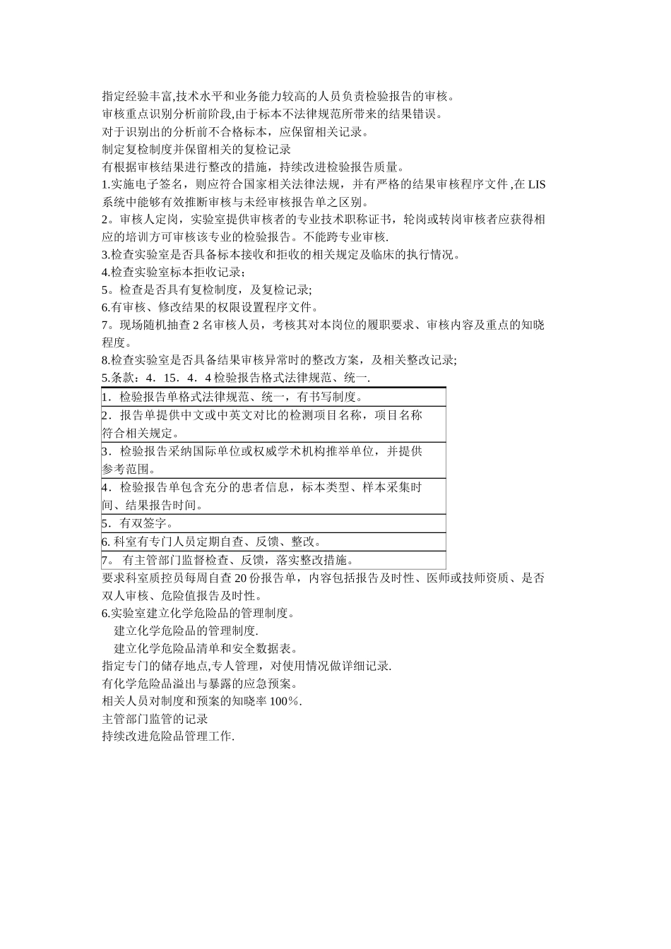 二甲评审检验科标准解读_第2页