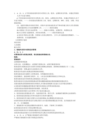 二甲评审检验科标准解读