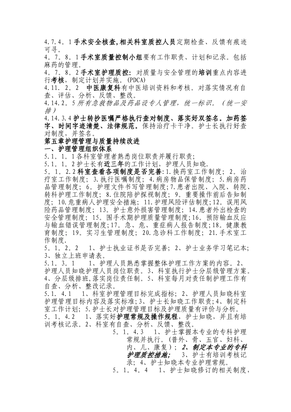 二甲评审各科室需准备材料_第2页