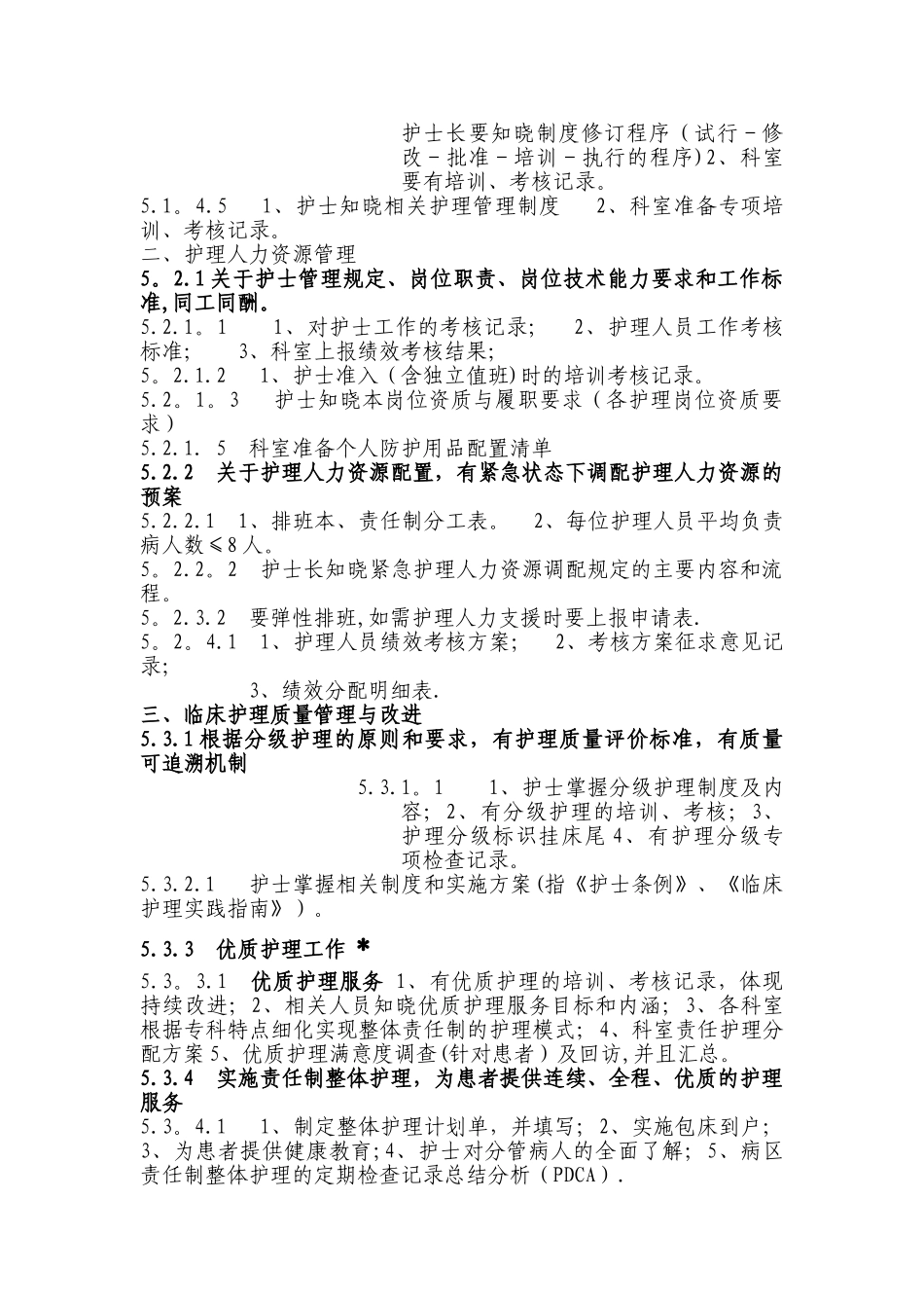 二甲评审各科室需准备材料_第3页