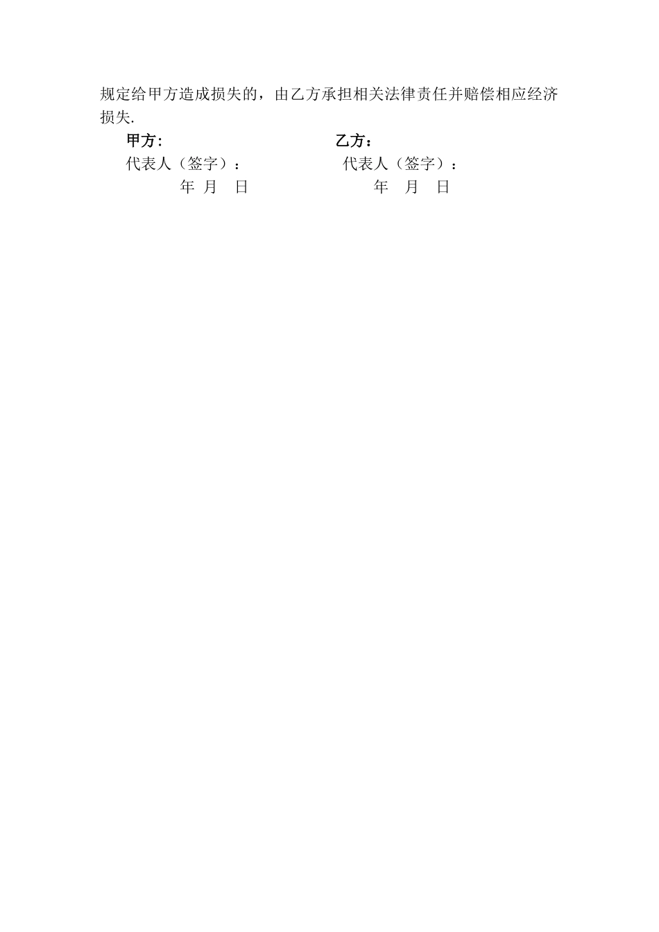 二票制的市场推广协议-_第3页