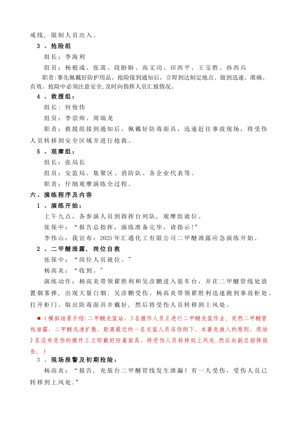 二甲醚压力管道事故应急救援演练方案11_第2页