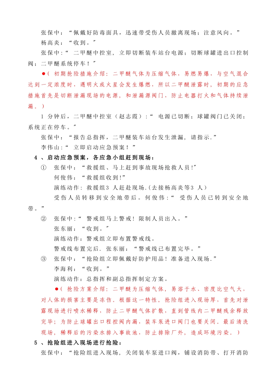 二甲醚压力管道事故应急救援演练方案11_第3页