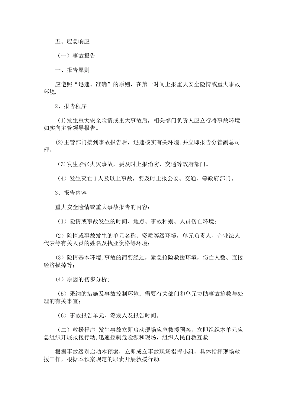 二类修理厂安全应急预案_第2页