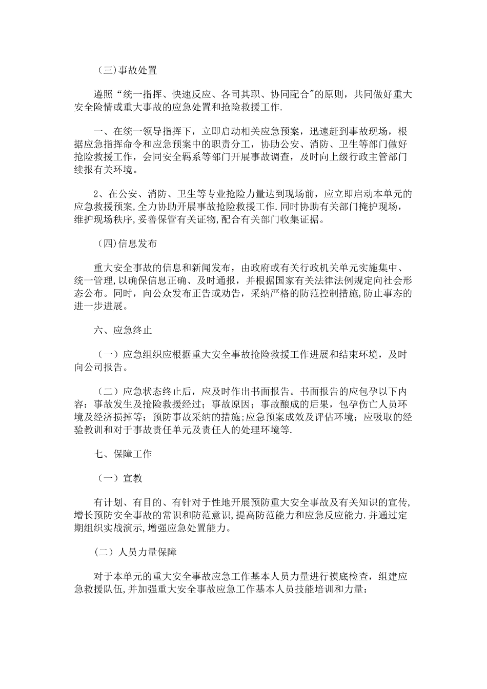 二类修理厂安全应急预案_第3页