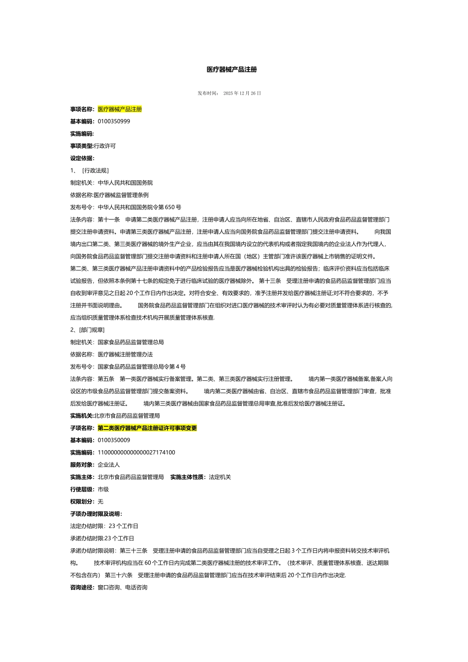 二类医疗器械产品注册--办事指南_第1页