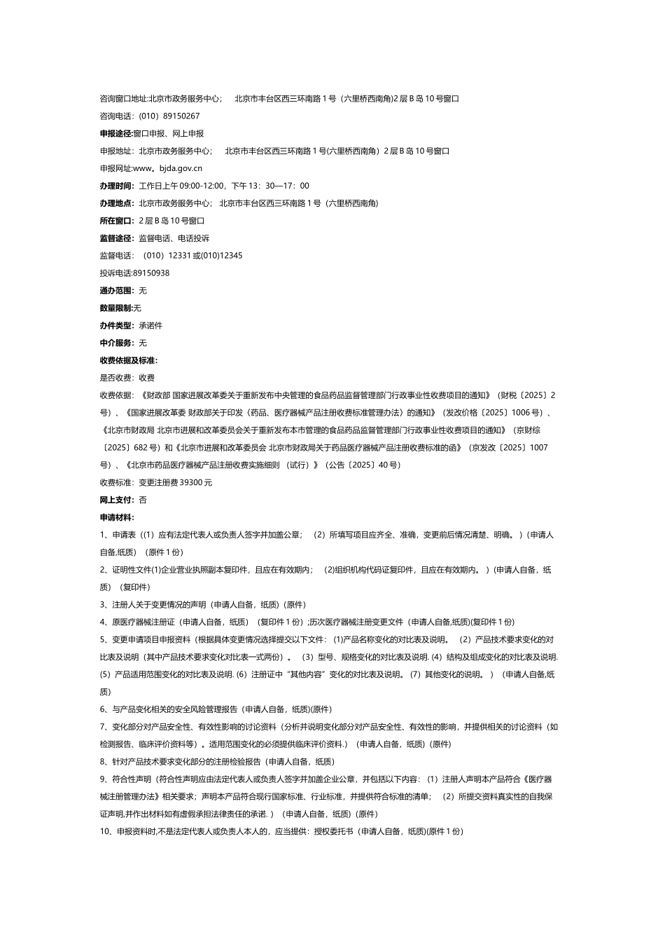 二类医疗器械产品注册--办事指南_第2页