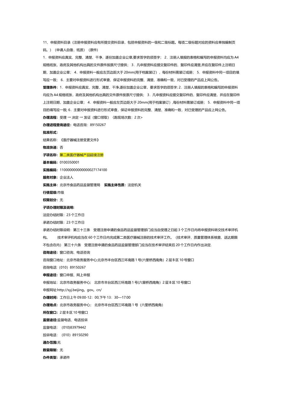 二类医疗器械产品注册--办事指南_第3页