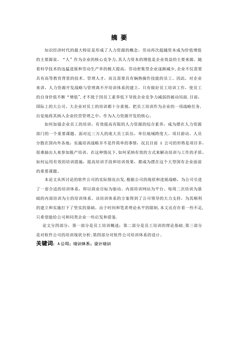 二稿国有企业集团员工培训机制的优化_第2页