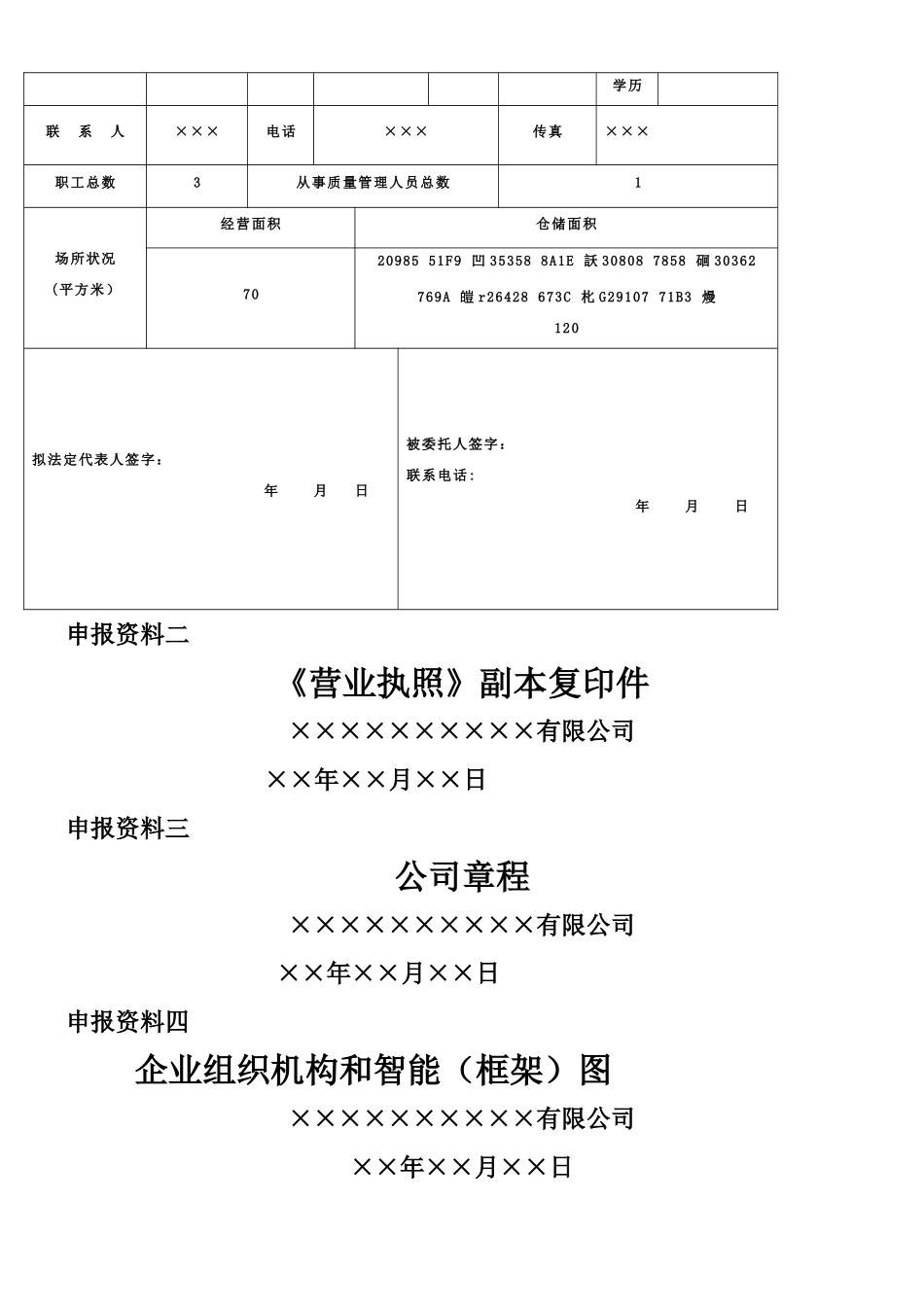 二类医疗器械备案申请资料模板_第3页