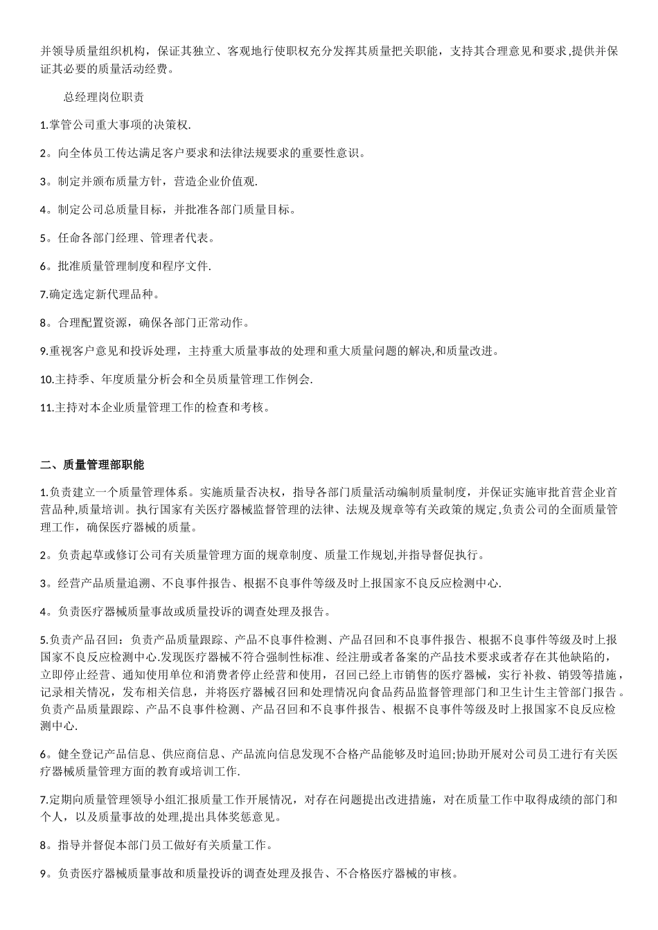 二类医疗器械备案组织机构图和部门设置说明_第2页