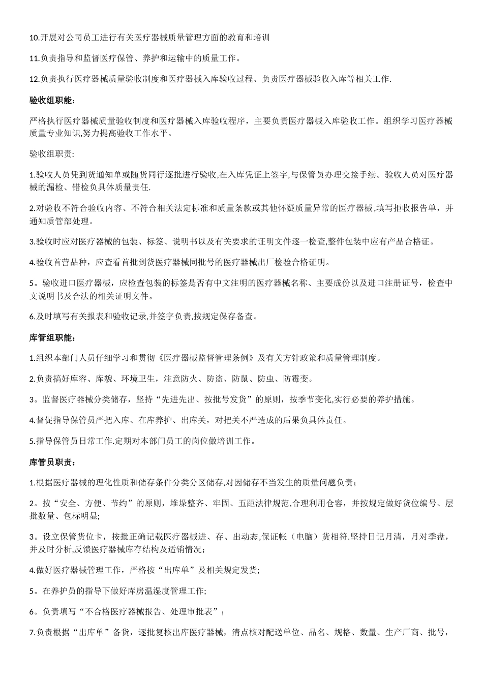 二类医疗器械备案组织机构图和部门设置说明_第3页