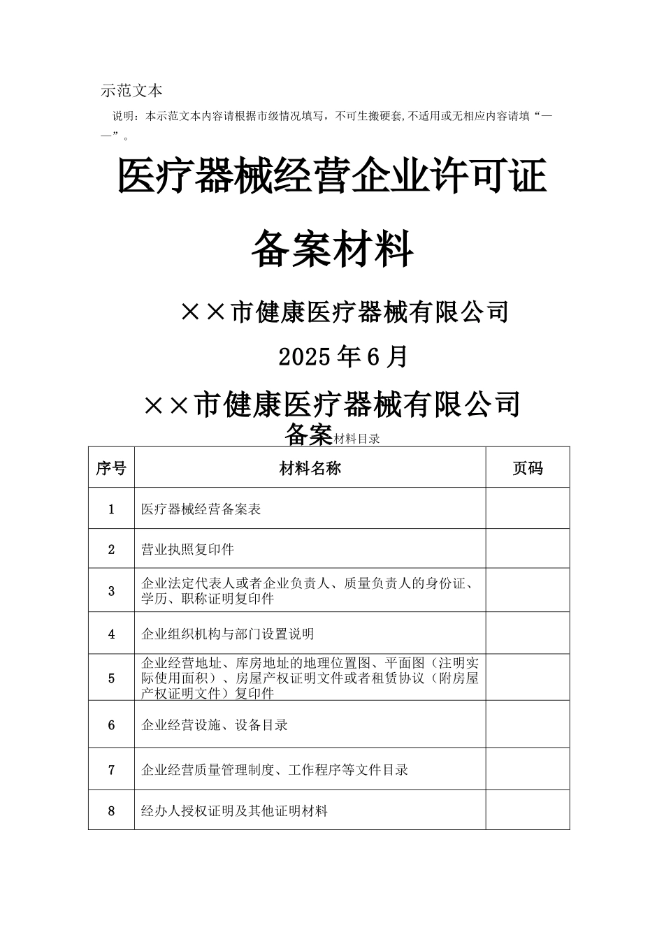 二类医疗器械备案材料示范文本_第1页