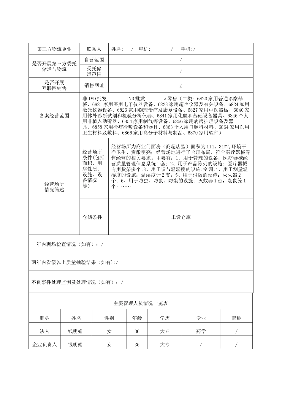 二类医疗器械备案_第3页