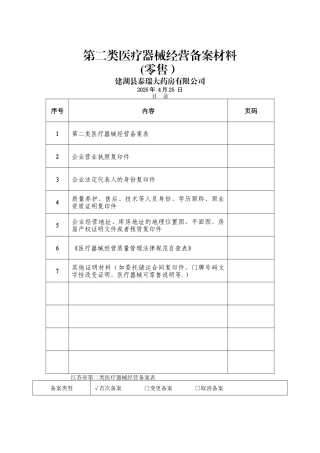 二类医疗器械备案