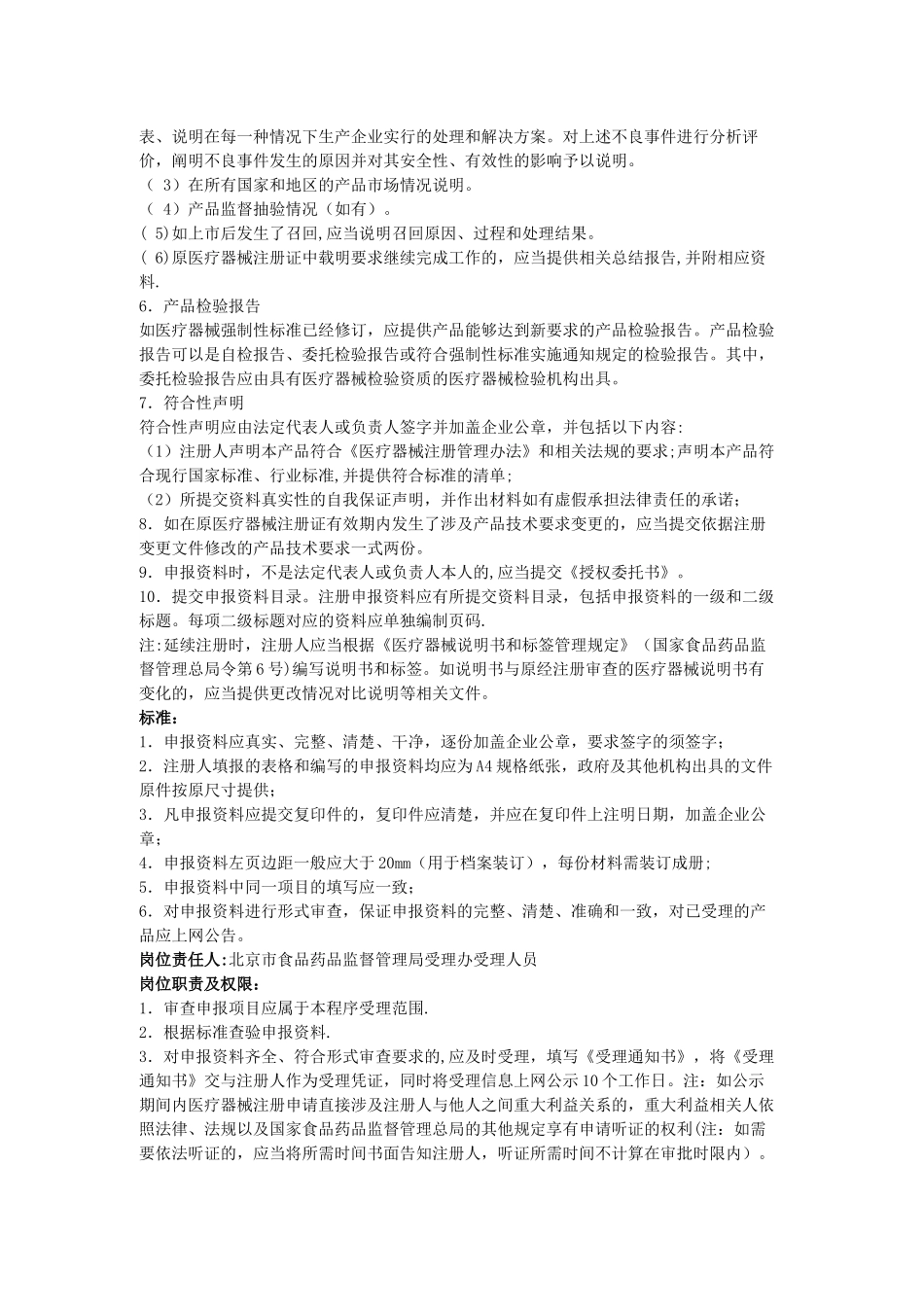 二类医疗器械延续注册_第2页