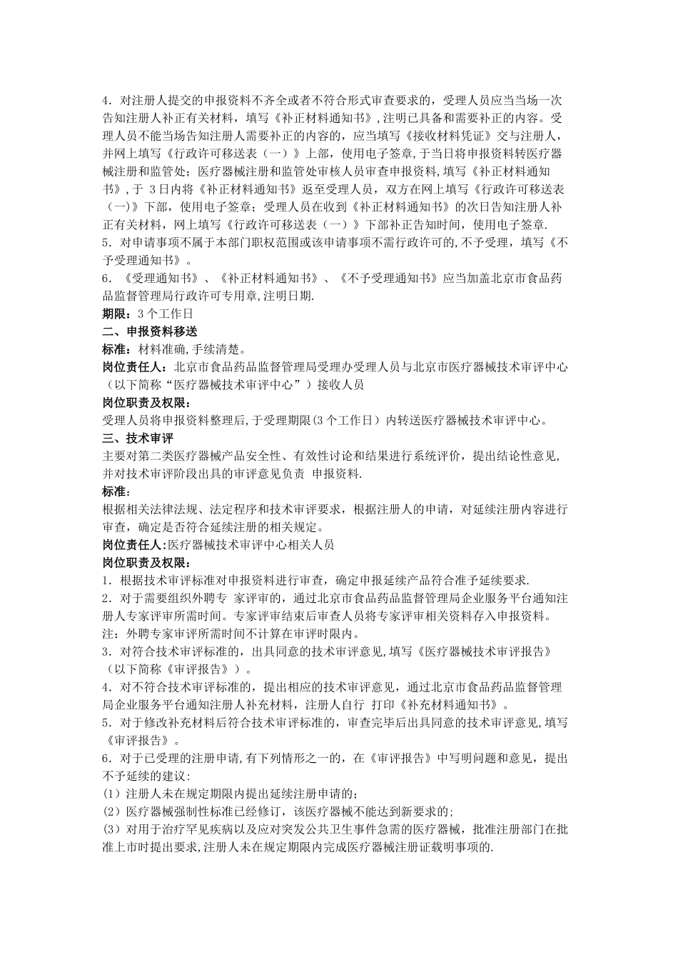二类医疗器械延续注册_第3页