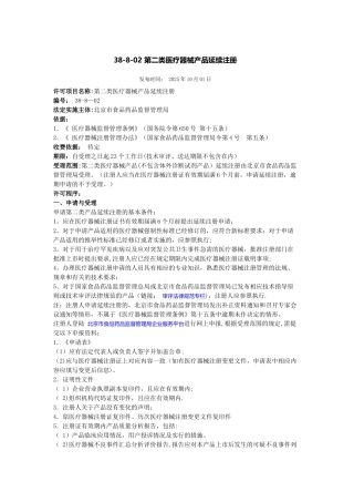 二类医疗器械延续注册