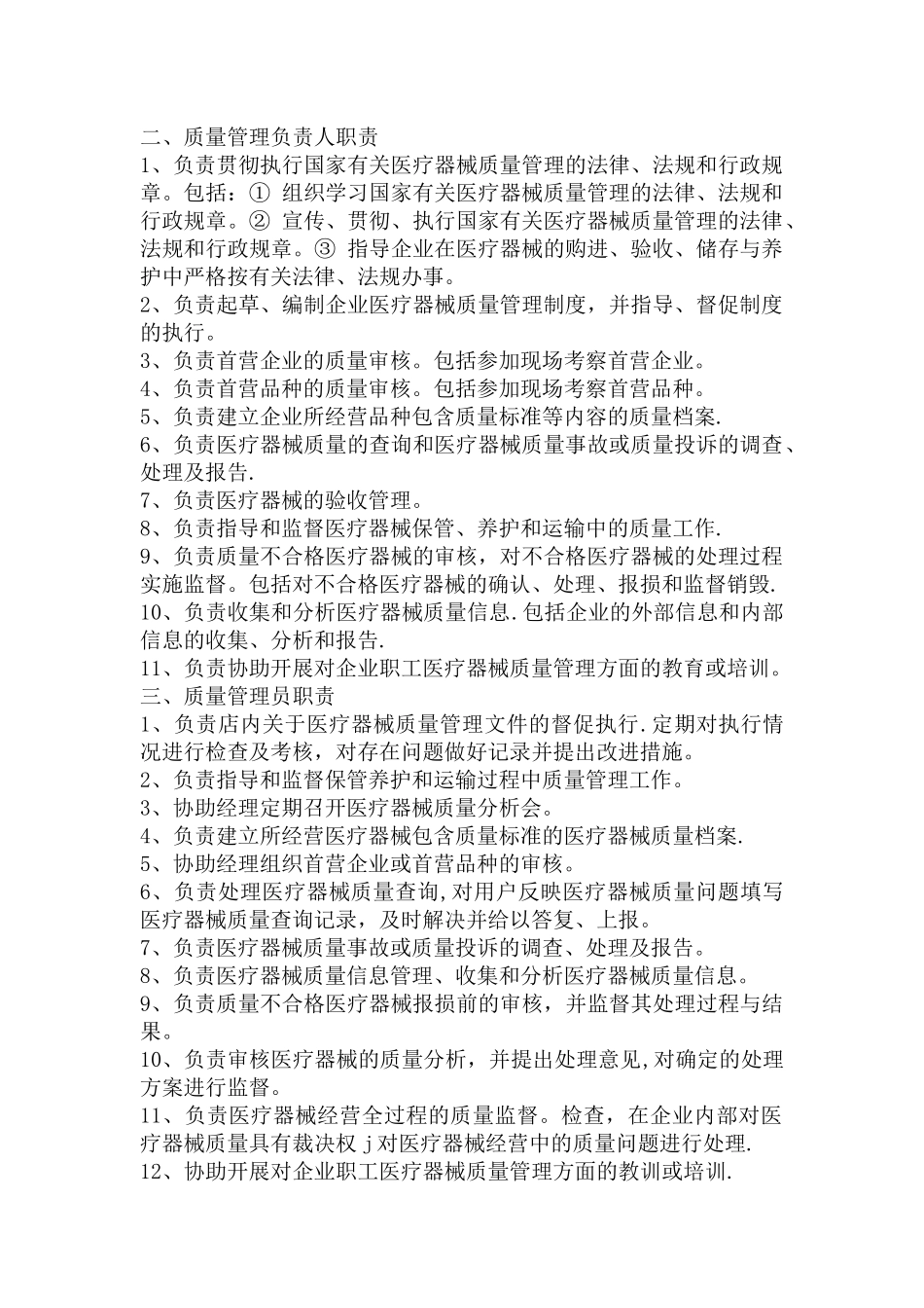 二类医疗器械管理制度_第2页