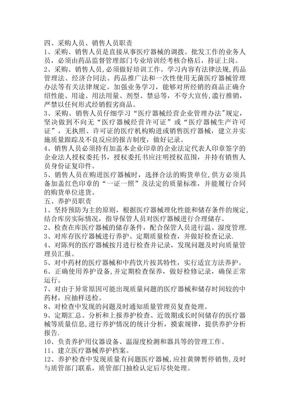 二类医疗器械管理制度_第3页