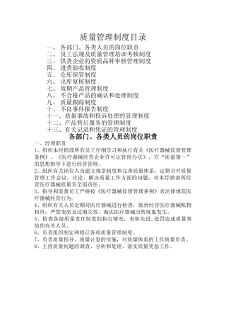 二类医疗器械管理制度