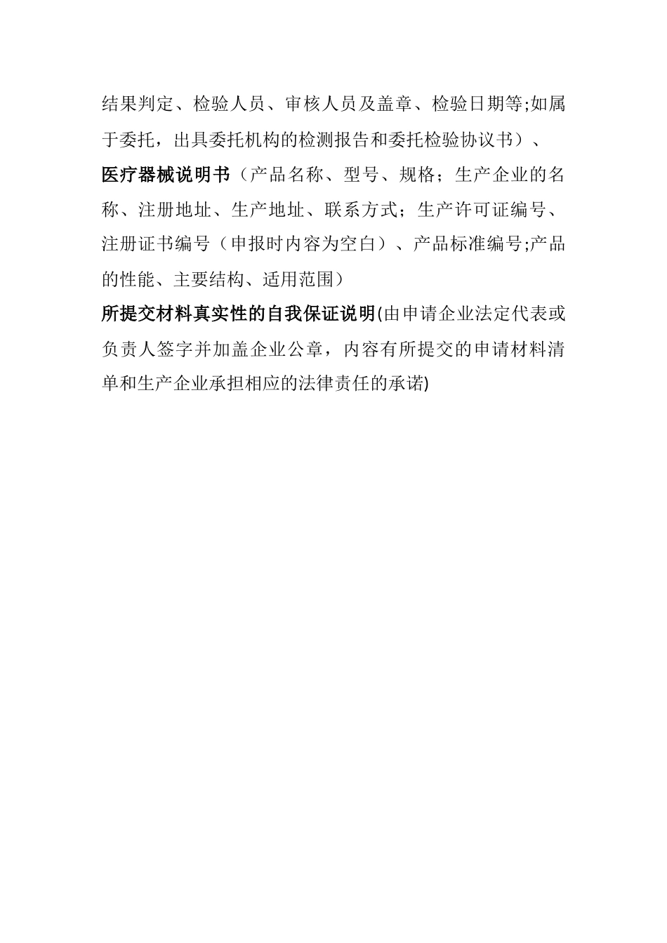 二类医疗器械注册所需资料及详细步骤_第3页
