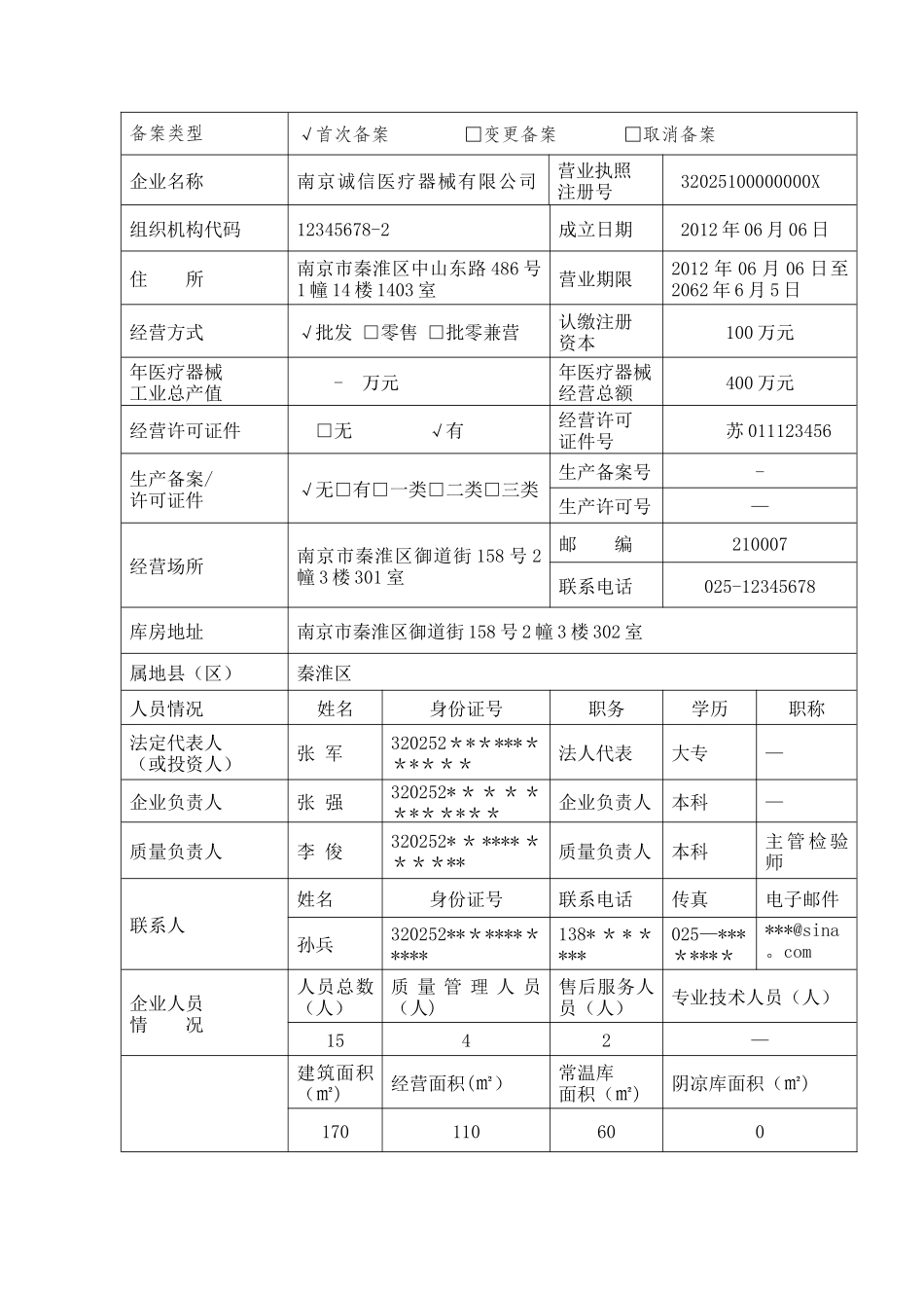 二类医疗器械经营备案16025_第3页