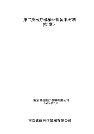 二类医疗器械经营备案16025