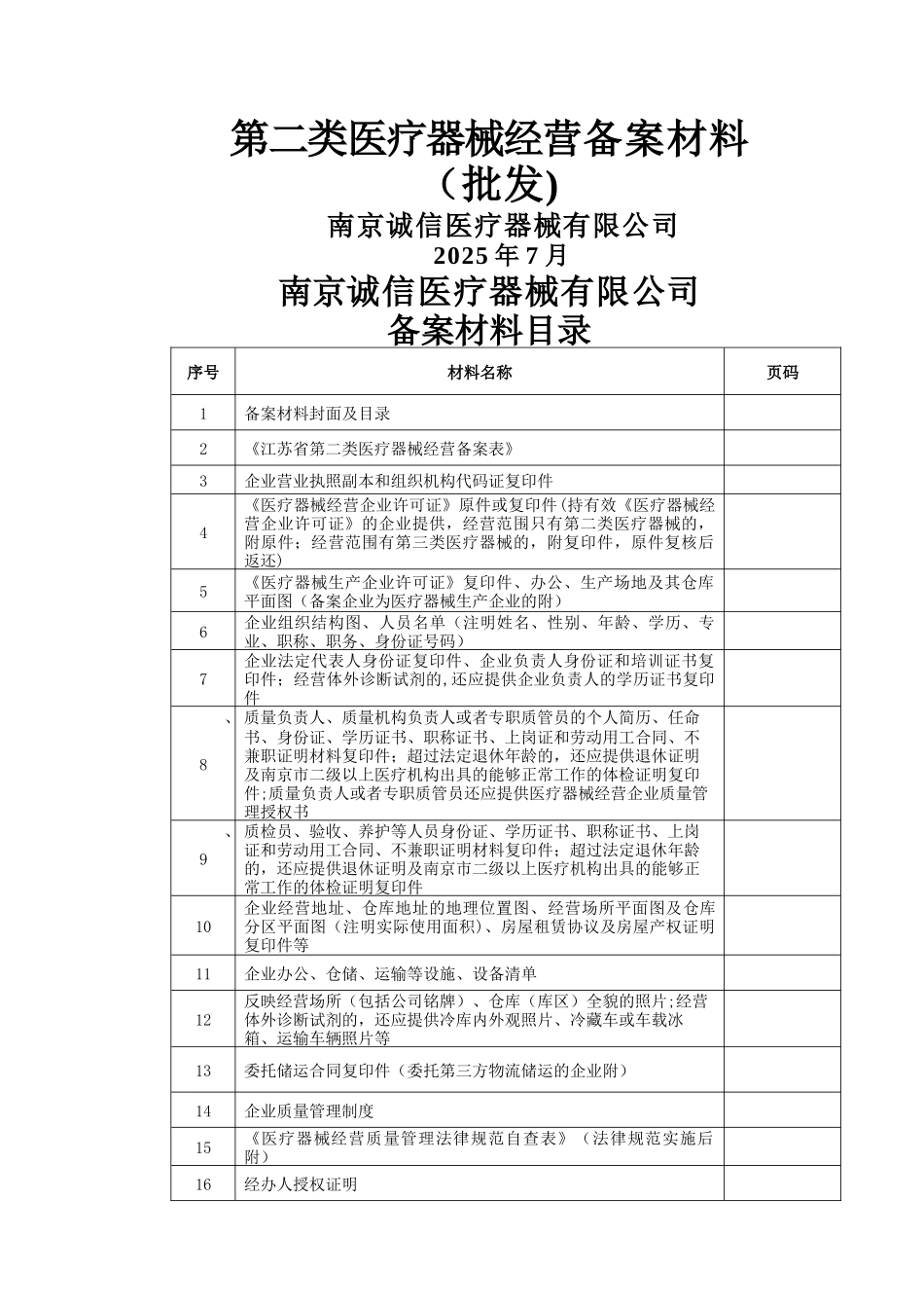 二类医疗器械经营备案_第1页