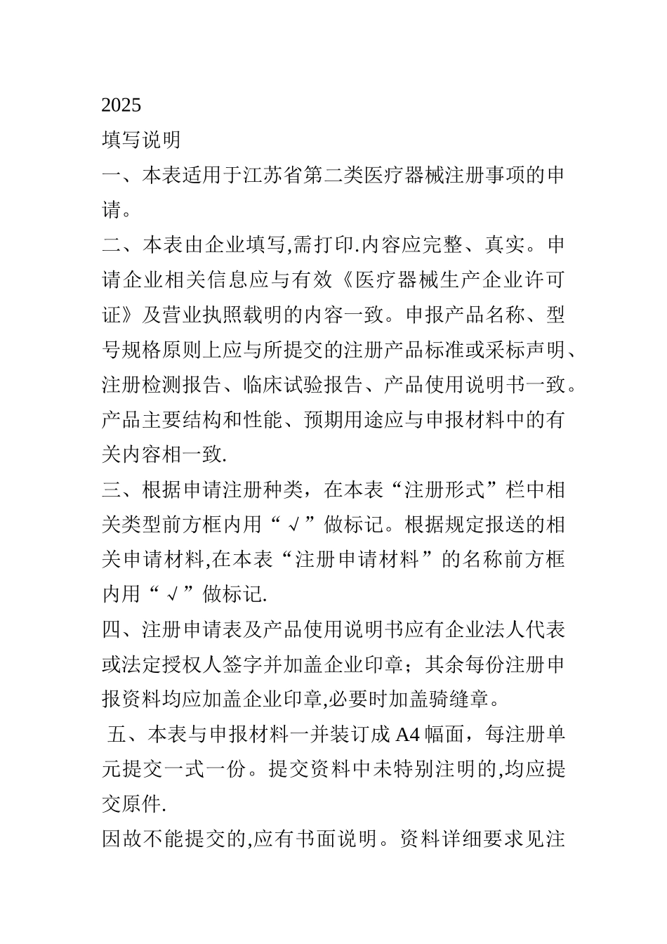 二类医疗器械注册申请表范本_第2页