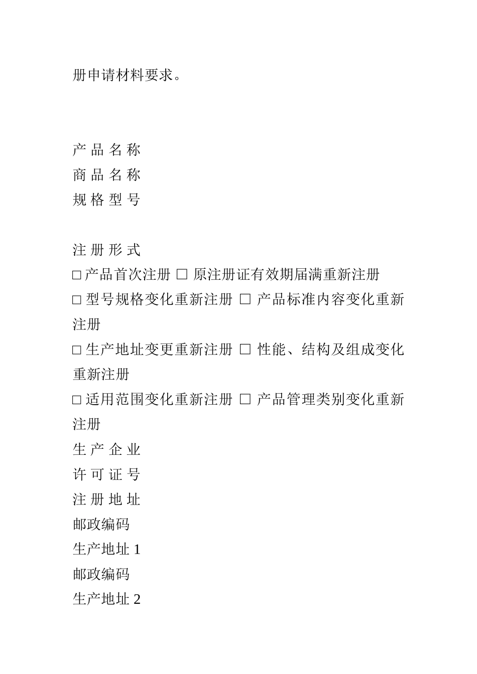 二类医疗器械注册申请表范本_第3页