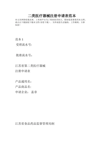 二类医疗器械注册申请表范本