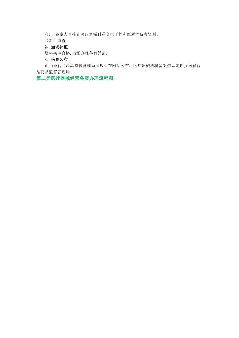 二类医疗器械经营备案流程_第2页
